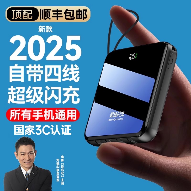 超级马【国家3C认证丨自带四线】20000毫安大容量超级快充充电宝