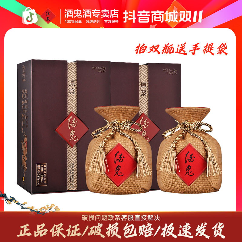 酒鬼双11好礼原浆粮食白酒馥郁香型瓶装52度500ml*2 送礼礼盒52度