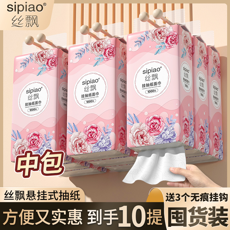 丝飘花开富贵悬挂式抽纸家用10提实惠装纸巾厕纸面巾纸纸抽sp