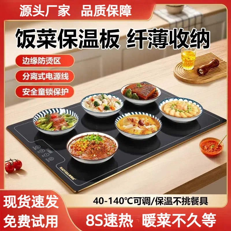 保易达家用暖菜板多功能保温板恒温饭菜加热板热菜板冬季暖菜神器