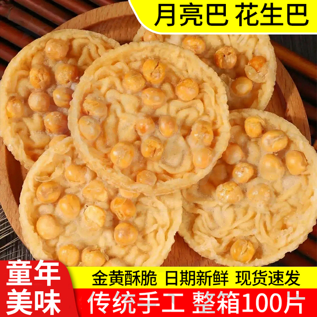 江西美食月亮巴油炸零食豆巴子花生粑粑赣州豆子饼客家铁勺锅巴