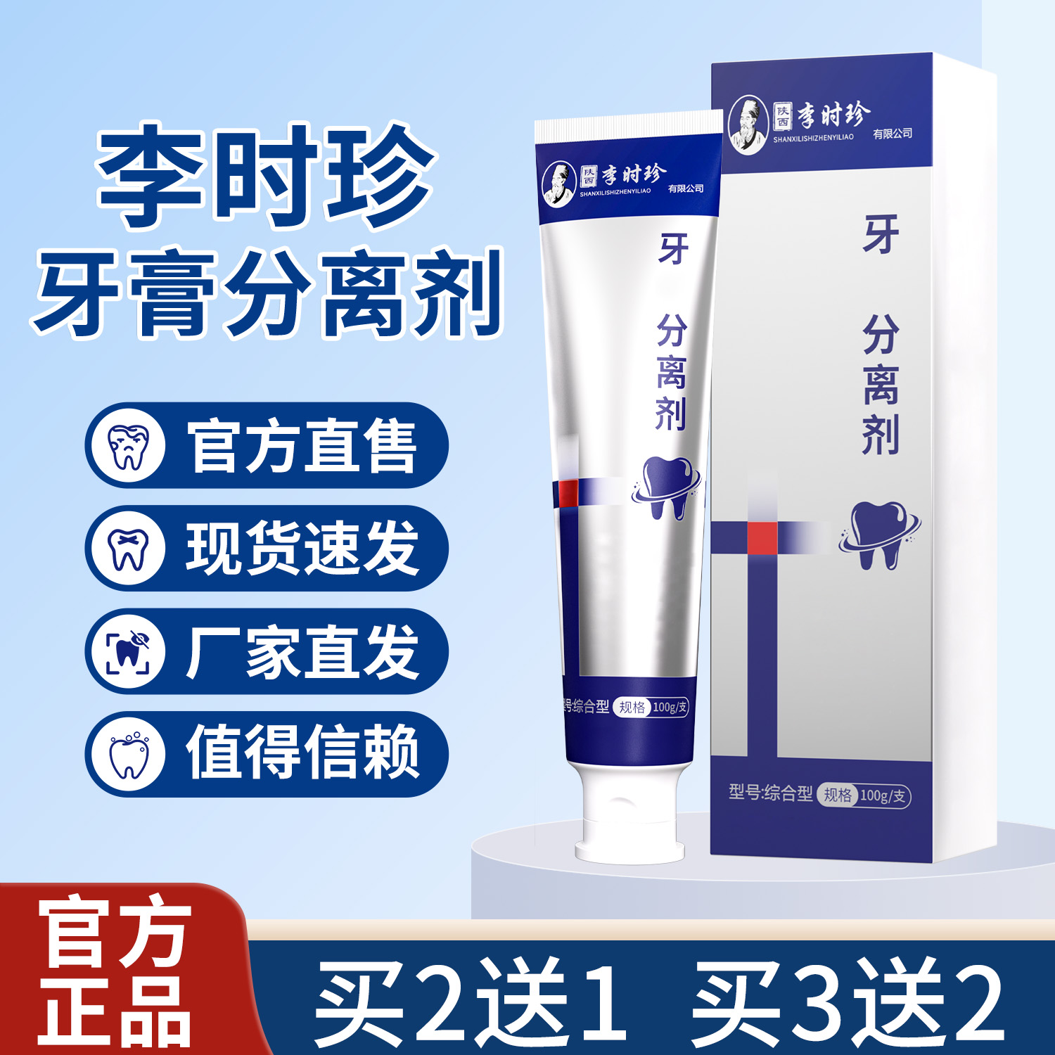 李时珍牙膏正品牙齿分离剂官方品牌直销牙膏大品牌牙膏草本推荐