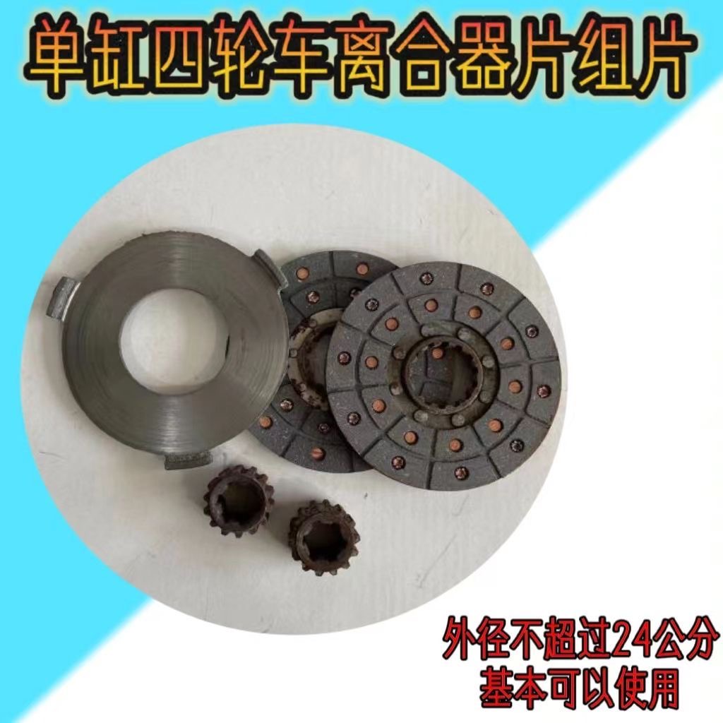 五征时风农用三轮车四轮拖拉机离合片变形金刚离合器片组合片