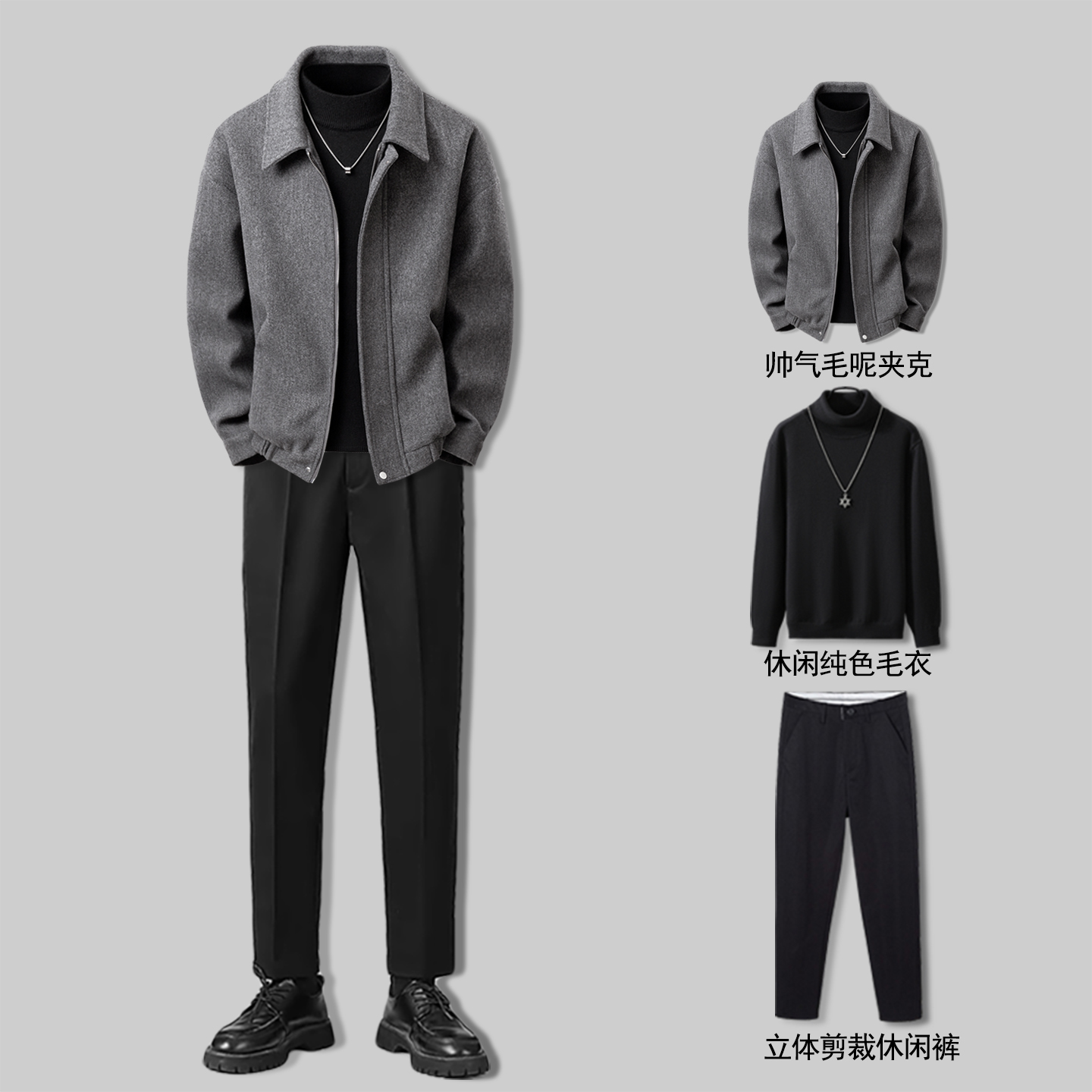 秋冬季新款呢子夹克极简风帅气翻领男士毛呢外套时尚穿搭男装套装