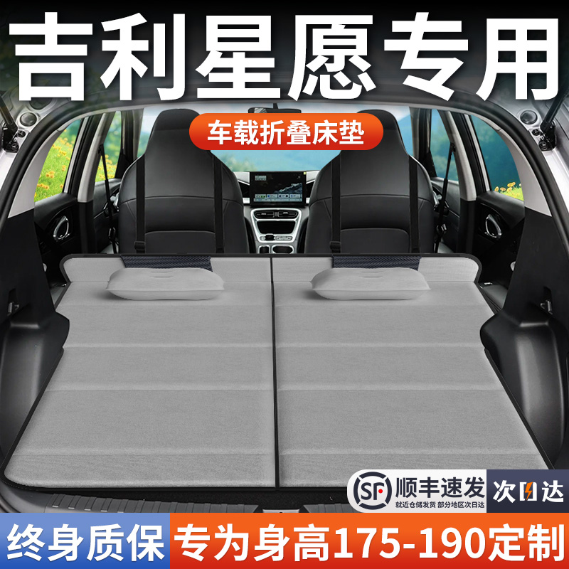吉利星愿汽车后排睡垫车载床垫后备箱车长途自驾游必备用品折叠床