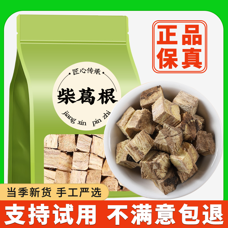 无硫柴葛根丁干货可泡茶煲汤熬粥的养生茶正品正宗商用批发葛根块