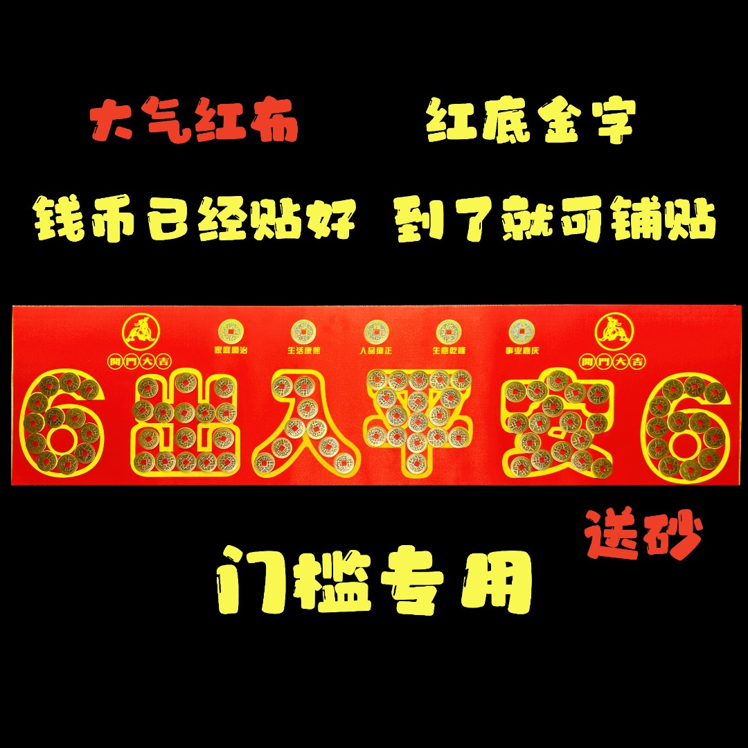 五帝钱压门槛下压出入平安入户门过门石专用硬币加厚装修新房铜钱