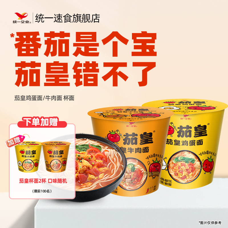 统一茄皇方便面杯装泡面小桶装番茄鸡蛋牛肉面番茄杯装方便面