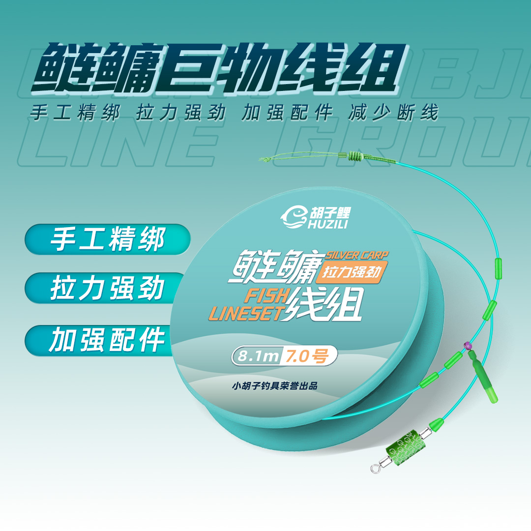 胡子鲤鲢鳙大物成品主线组 手工精绑 拉力强劲加强配件 减少断线