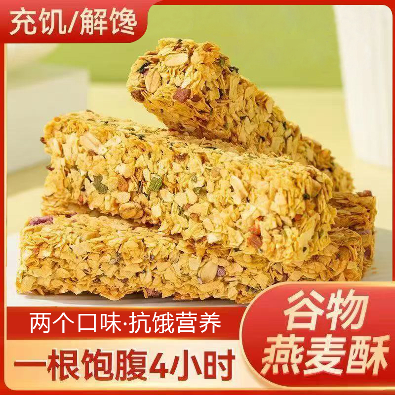 蛋白棒饼干减0低无糖精脂肪抗饿燕麦酥代餐能量零食品