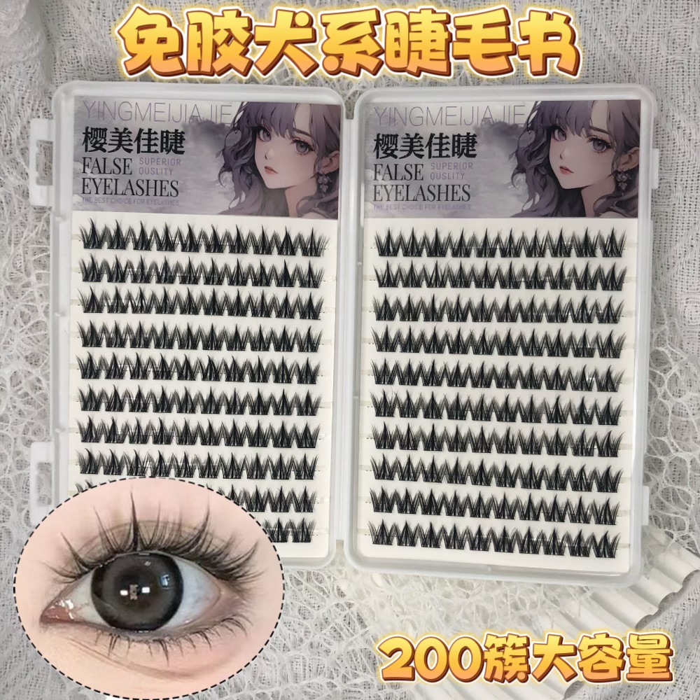 新款免胶犬系大眼萌妹软萌可爱无辜氛围感睫毛书大容量上镜自然款