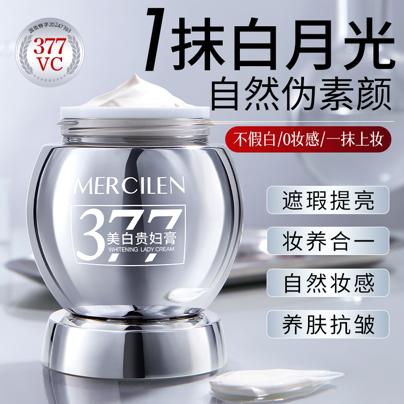【美白祛斑 抗皱贵妇膏】到手3盒梦希蓝377vc多效美白祛斑贵妇膏50g