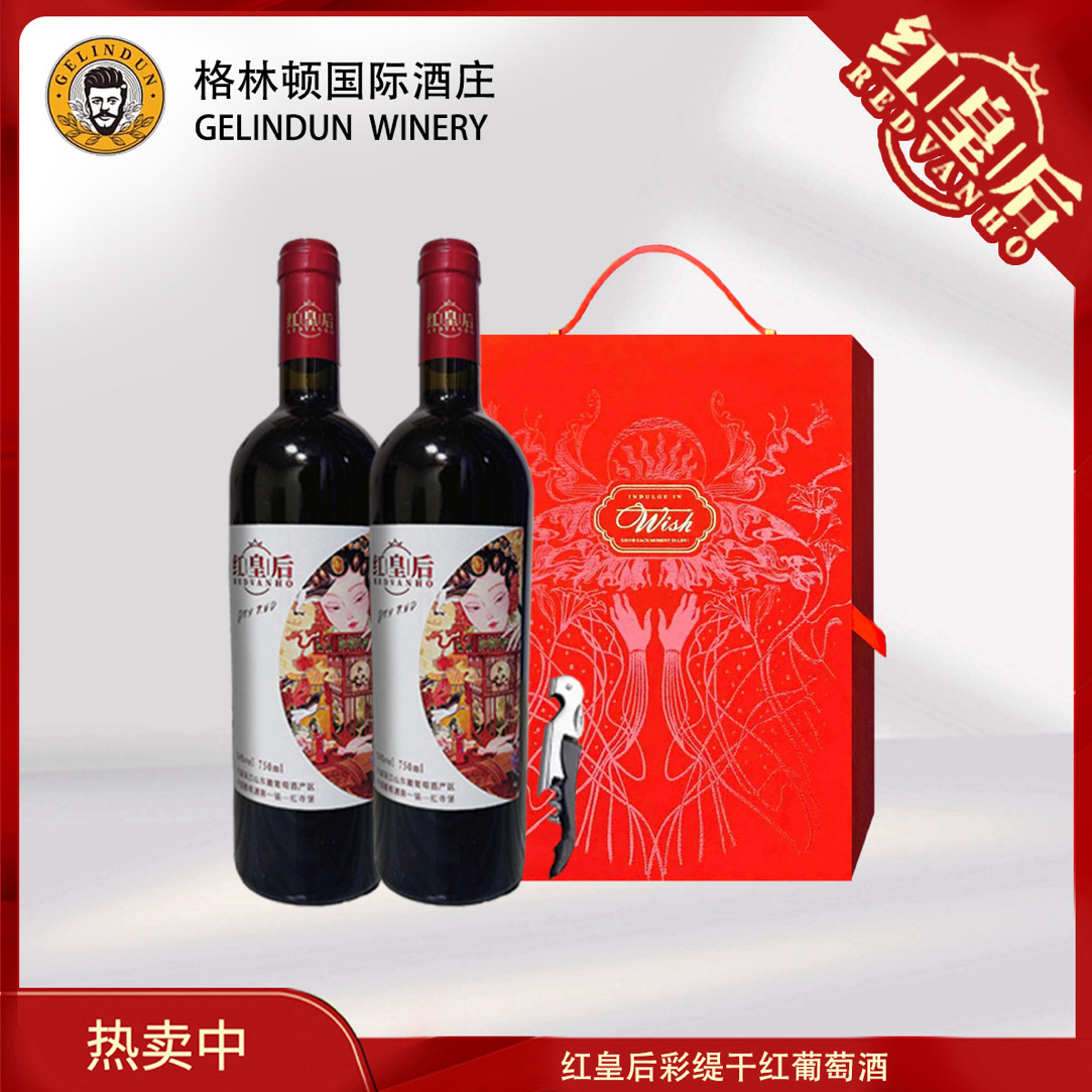 红皇后彩缇干红葡萄酒宁夏正宗干红送礼葡萄酒750ml红酒