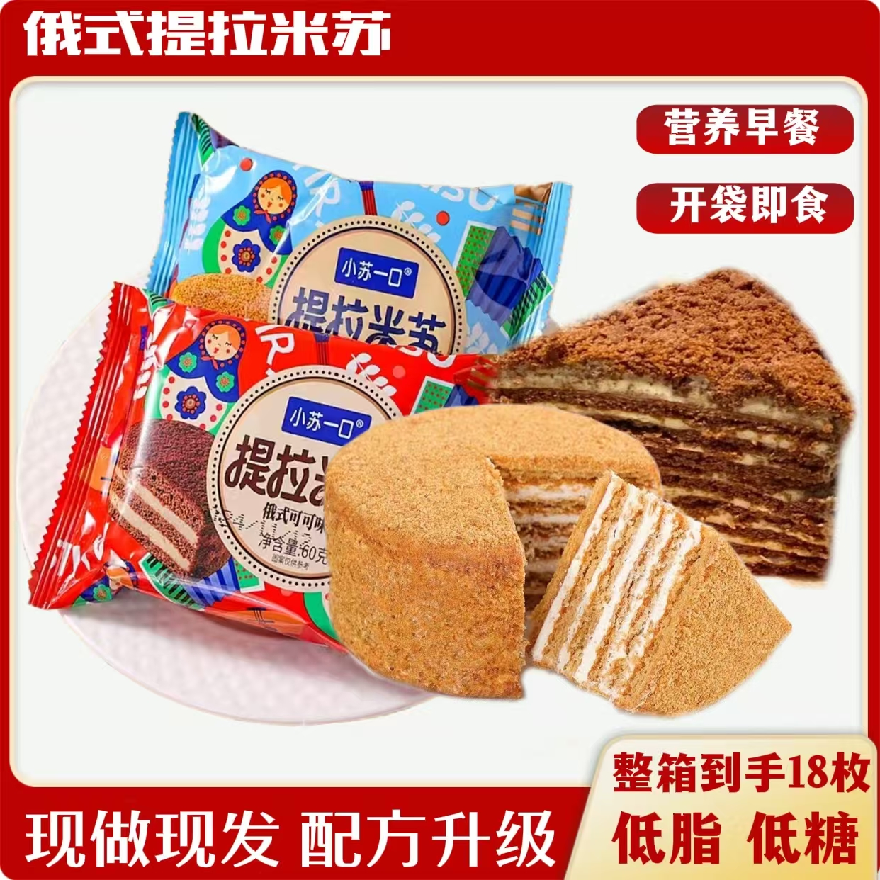【虎哥专属】0反式脂肪酸俄式营养早餐提拉米苏整箱混合18枚