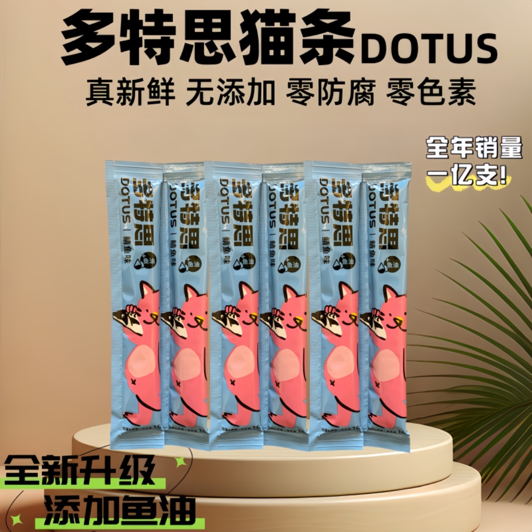 DOTUS/多特思猫条零食同款猫舔酱互动猫罐头整箱200支补水湿粮包