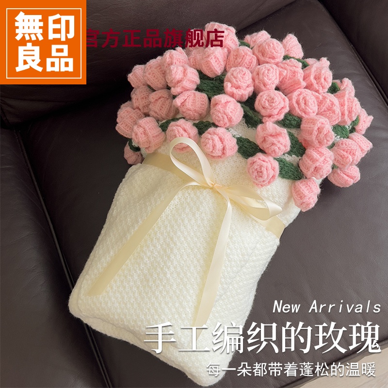 無印良品玫瑰花束毯子成品毛线团手工编织毛毯七夕送老婆女友礼物