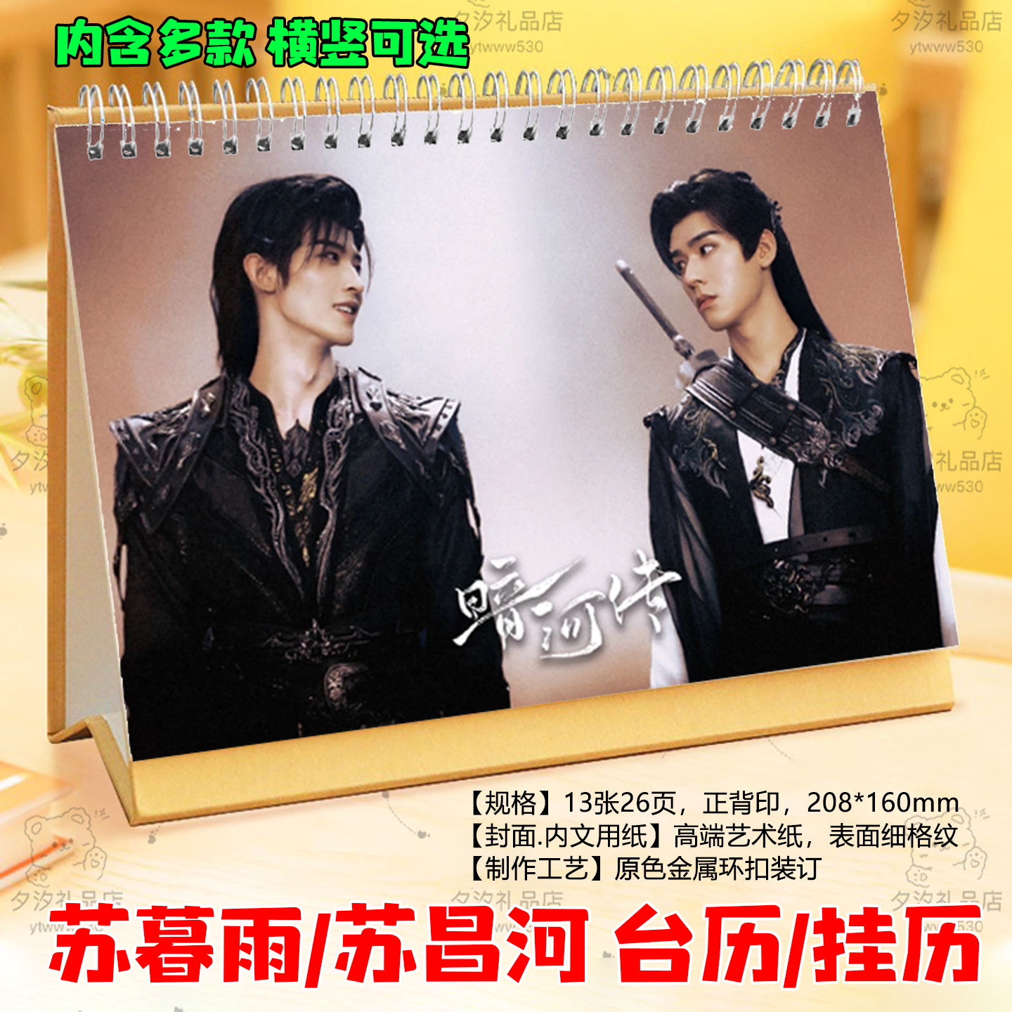 暗河传龚俊苏暮雨常华森苏昌河剧2026年台历挂历定制日历摆台摆件
