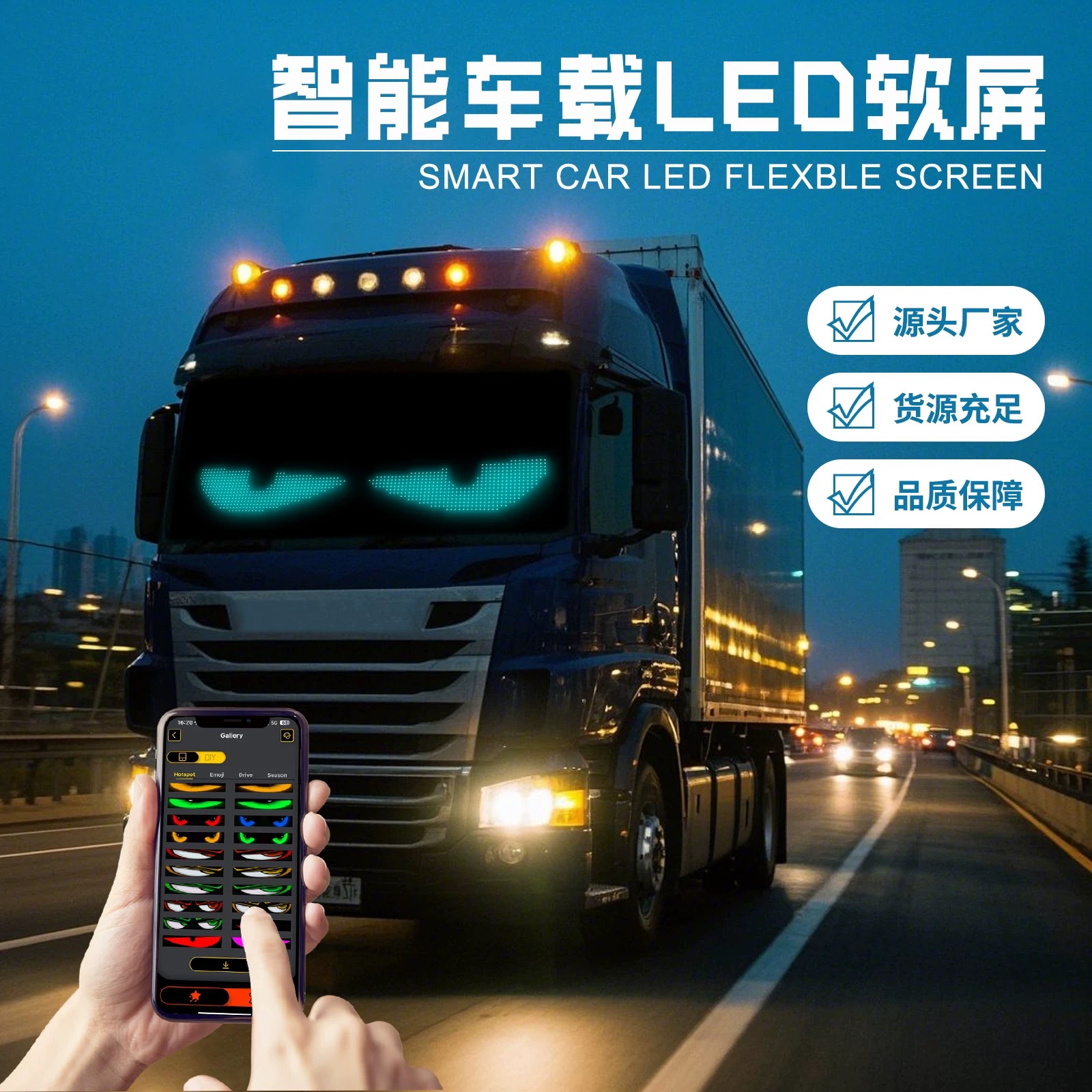 汽车恶魔之眼动态眼睛灯柔性led显示软屏货车卡车智能车载表情灯