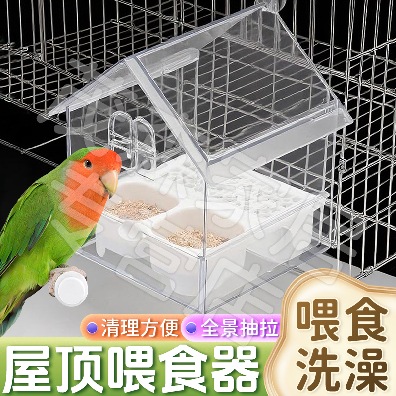 【喂食洗澡 防撒防溅】鹦鹉喂食器洗澡盆虎皮悬挂抽拉屋顶饲料盒 XY