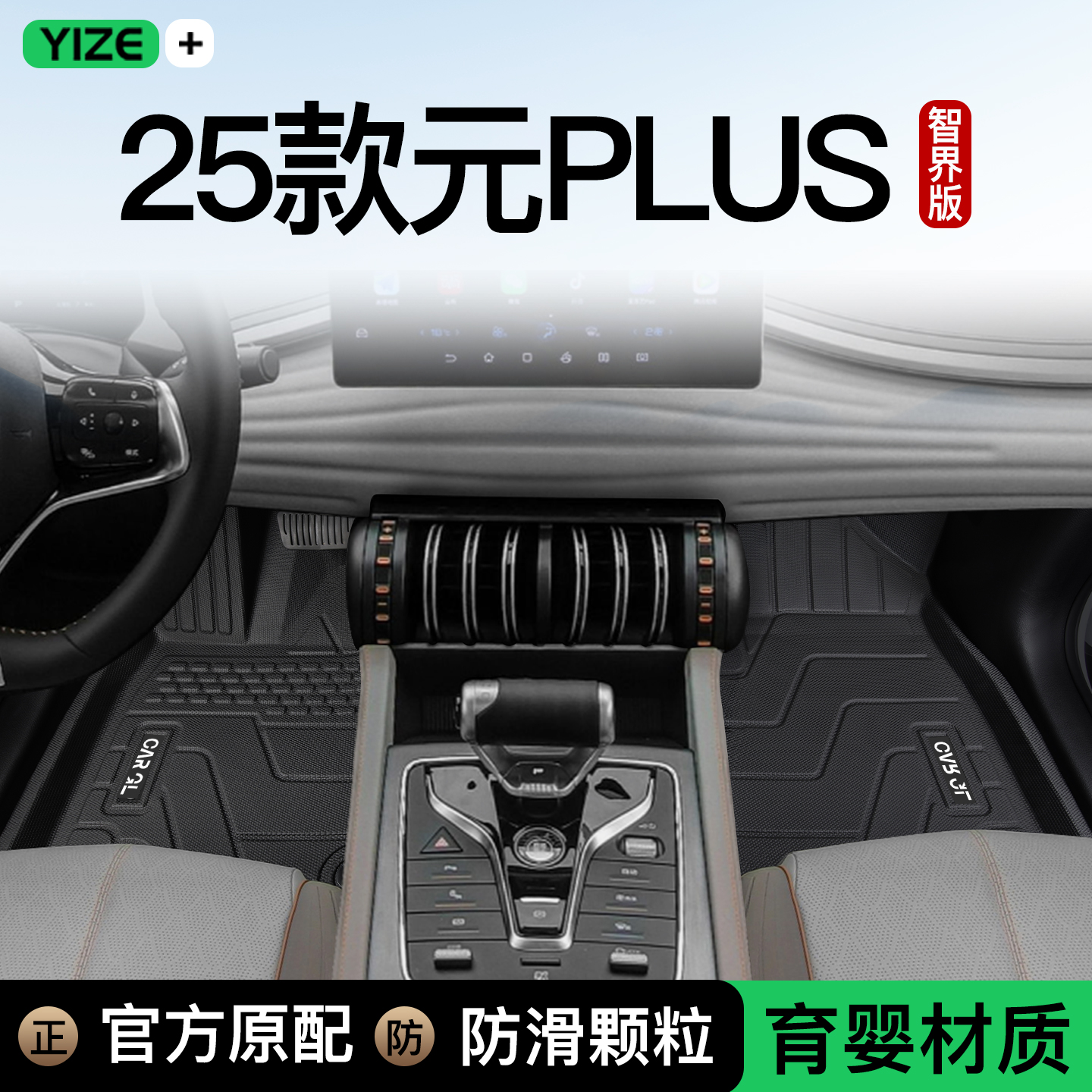 2025款比亚迪元PLUS专用脚垫TPE全包围汽车智驾版用品新24荣耀版
