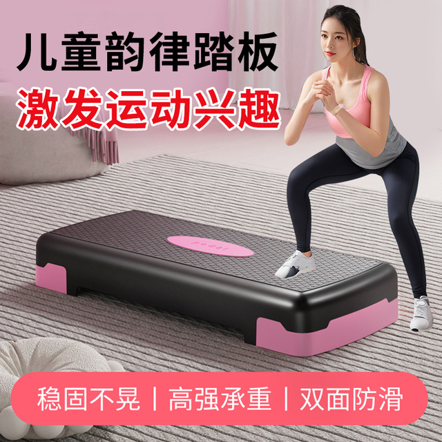 有氧健身踏板家用运动成人儿童韵律训练器开合跳踏步室内台阶踏板