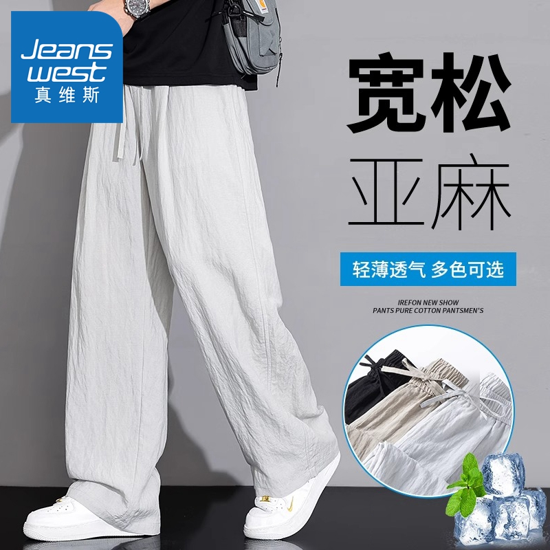 真维斯亚麻冰丝阔腿裤子夏季薄款垂感宽松直筒男生休闲裤潮流百搭