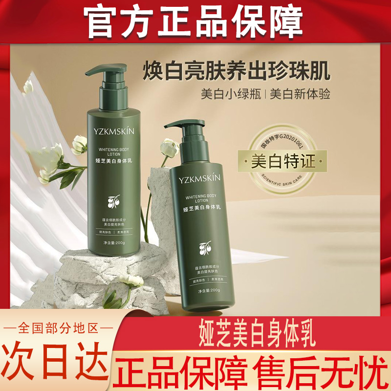 娅芝美白身体乳小绿瓶烟酰胺润肤乳秋冬凡士林补水保湿护肤品官方