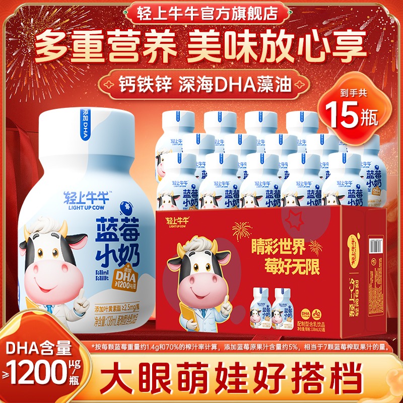 【儿童成长搭档】轻上牛牛叶黄素蓝莓小奶饮品DHA≥1200ug/瓶整箱