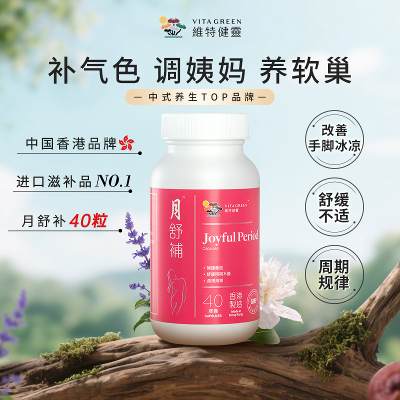 【高阶养Ci】Vita Green/维特健灵月舒补胶囊60粒/瓶 GC*