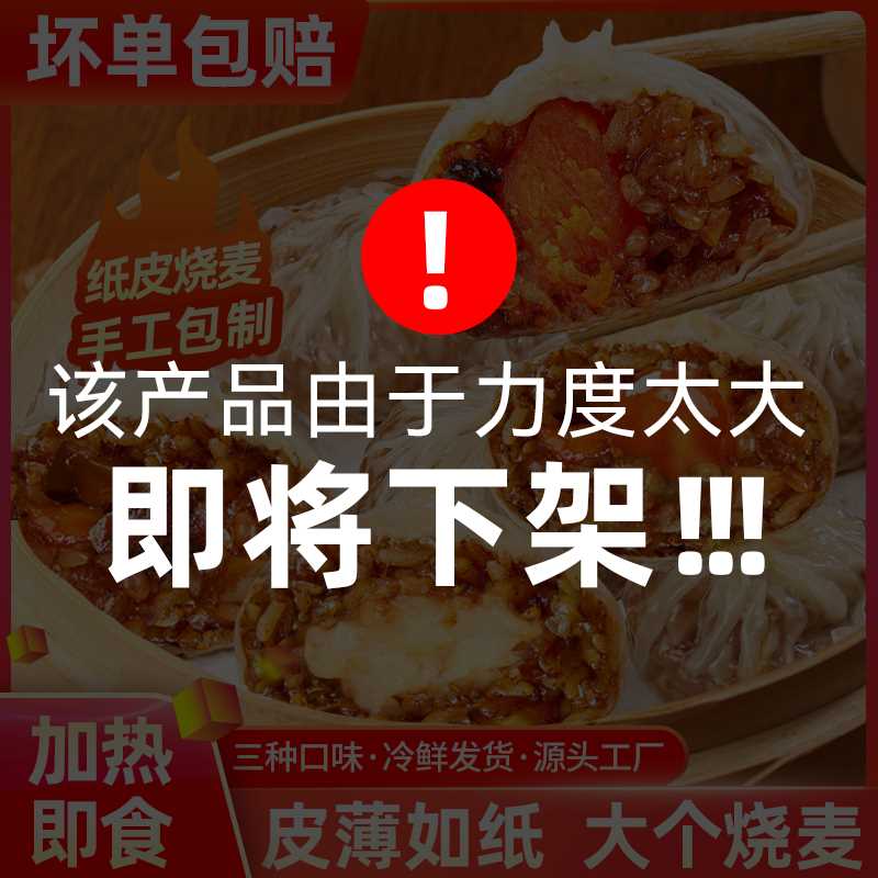 【展会机制】正宗苏式纸皮烧麦速冻半成品营养早餐加热即食芝士味