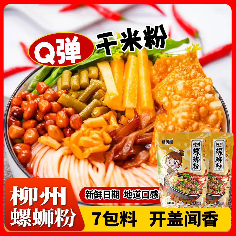 【试吃一包】佳贝螺五包广西柳州特色螺蛳粉香辣加辣鲜香好吃螺蛳粉
