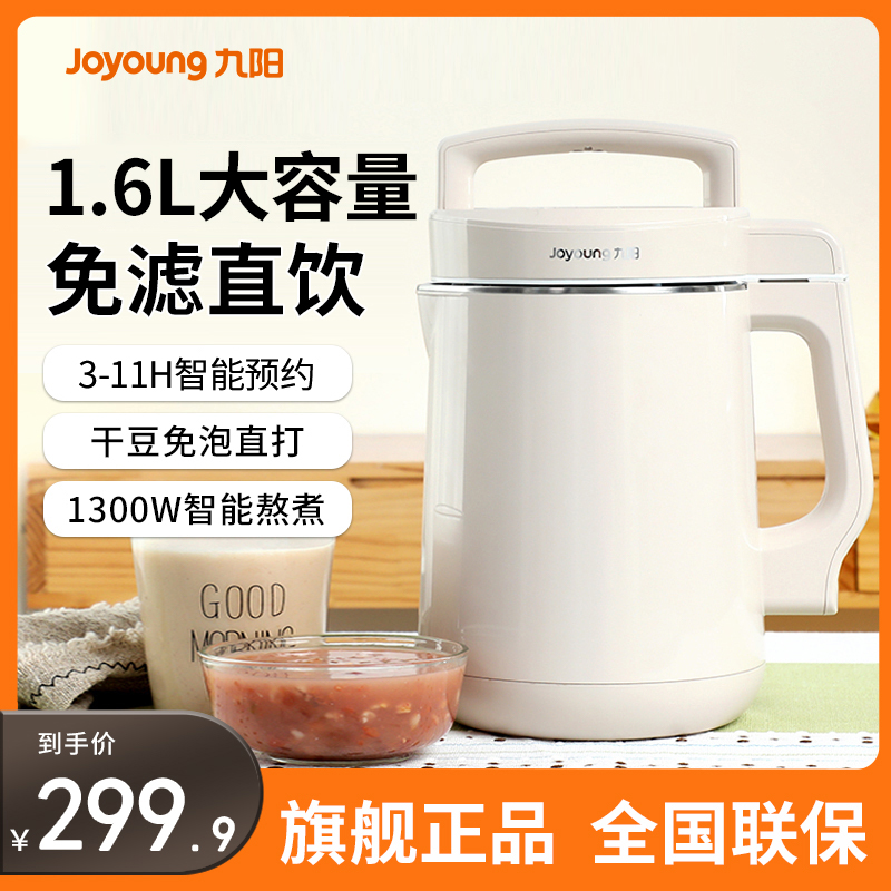 九阳豆浆机全自动免煮全自动破壁机家用多功能大容量4-6人用免滤