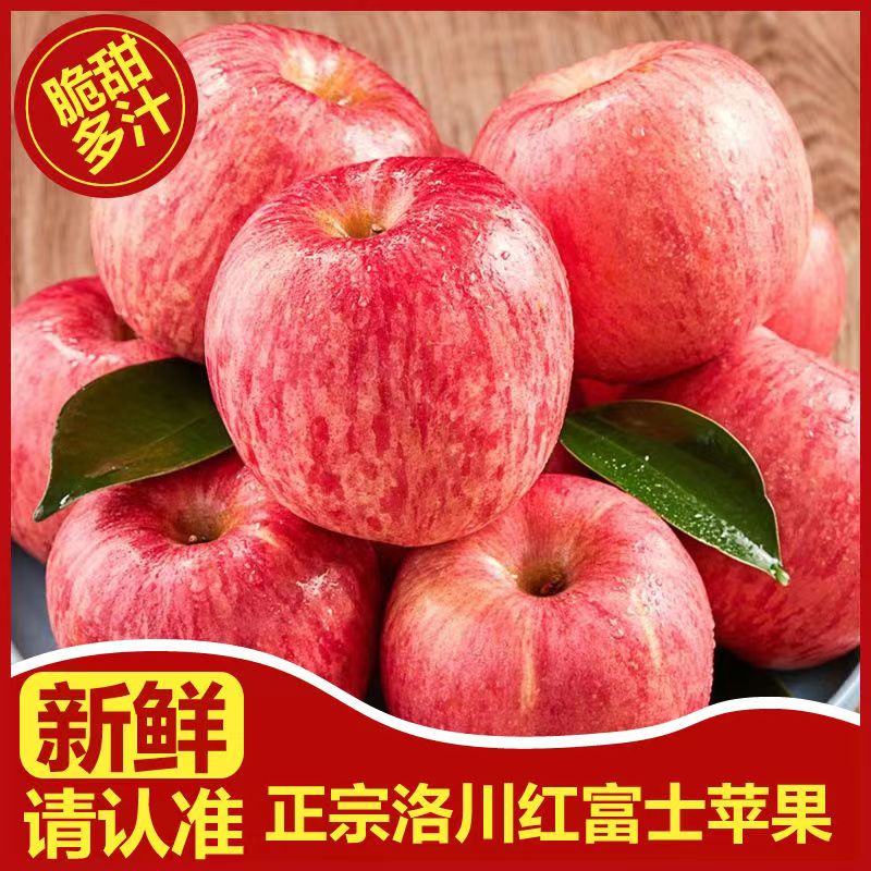 【顺丰快递】陕西洛川红富士苹果5斤/9斤装产地直发
