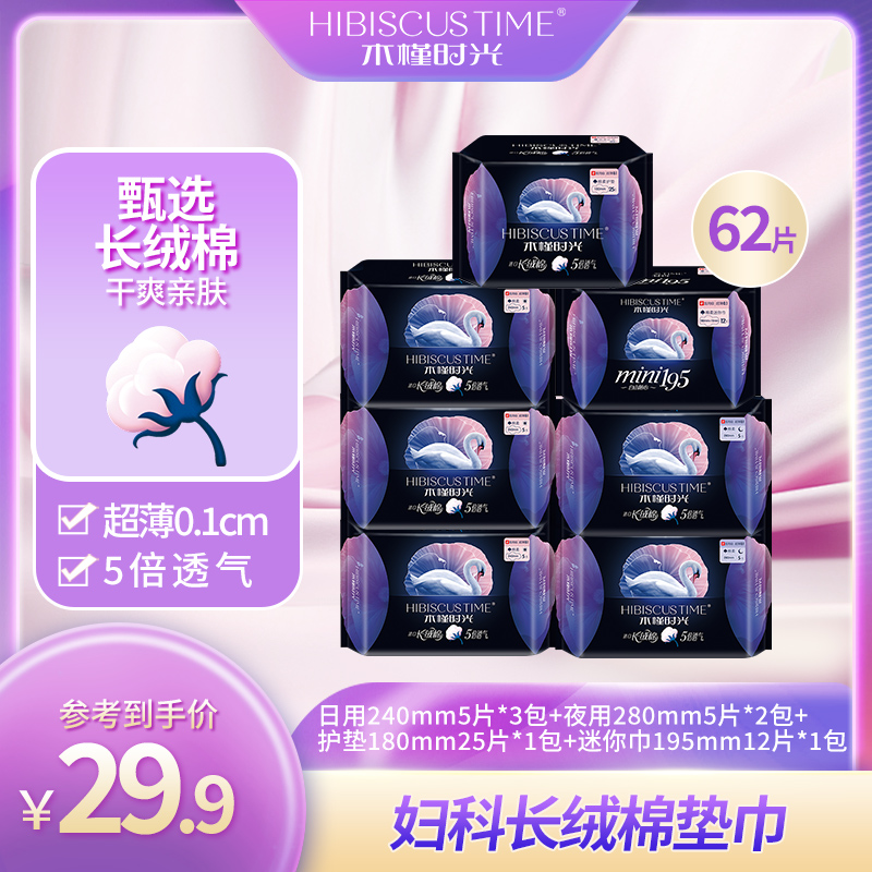 【木槿时光】卫生巾姨妈巾日夜用组合透气亲肤棉柔防漏超薄姨妈巾
