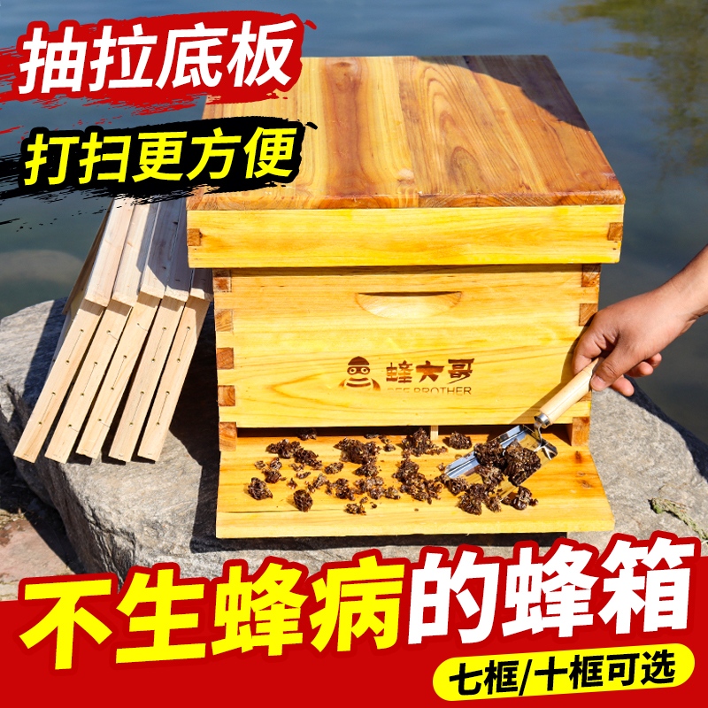 蜂大哥活底蜂箱杉木煮蜡中蜂箱活动底板蜜蜂箱活框养蜂箱全套批发