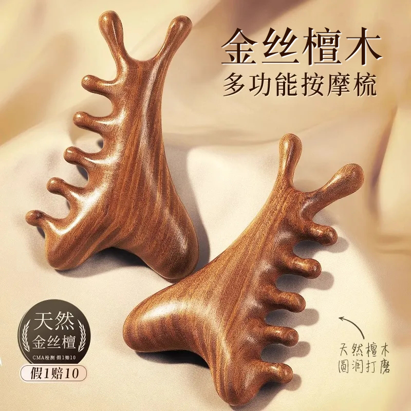 【4合一多功能檀木梳】头皮按摩梳子头部头疗疏通经络神器脸部眼部