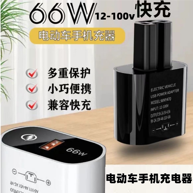 快充电动车充电器120W66W快充电动车电瓶车三轮车手机充电充电器
