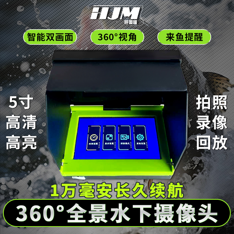 哼唧喵360度高清双摄像头水下探鱼器水下摄像头超长续航无需遥控