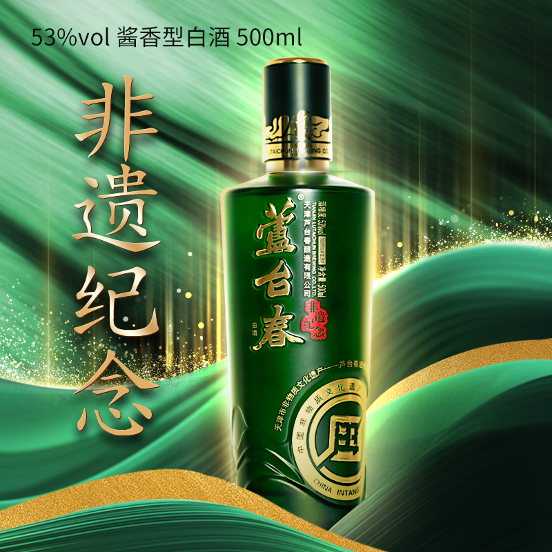 芦台春非遗纪念酒 大曲坤沙  匠心工艺53%Vol500ml