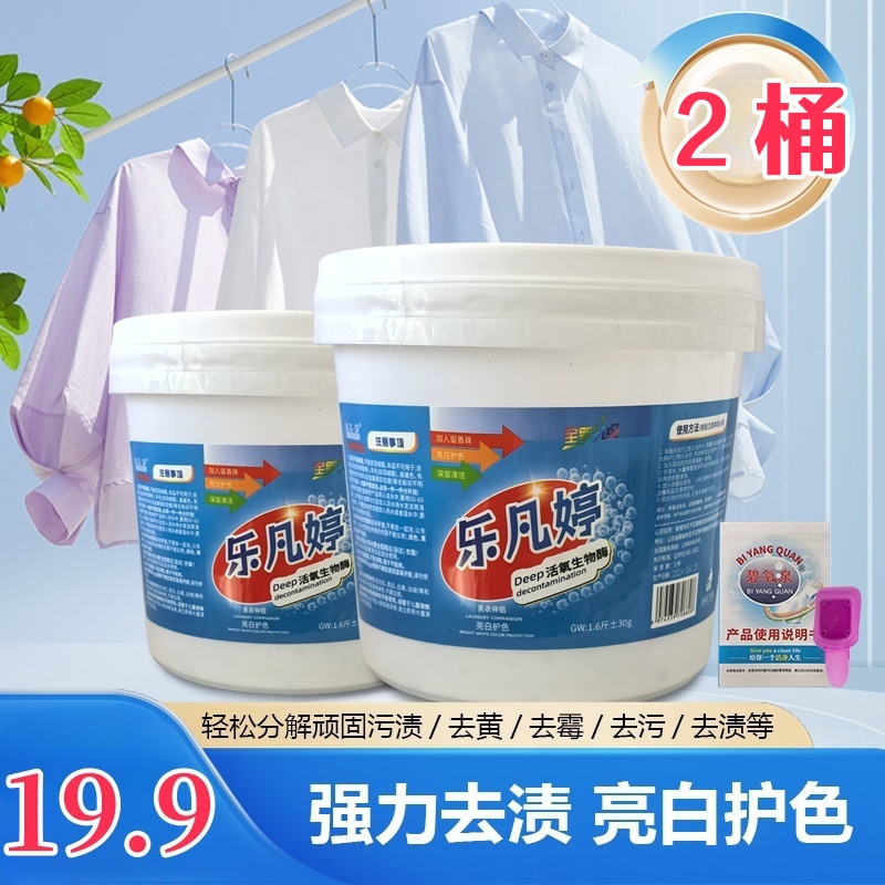 【2桶】爆炸盐去污家用【去黄去霉】【送运费险】内含留香珠洗衣去渍