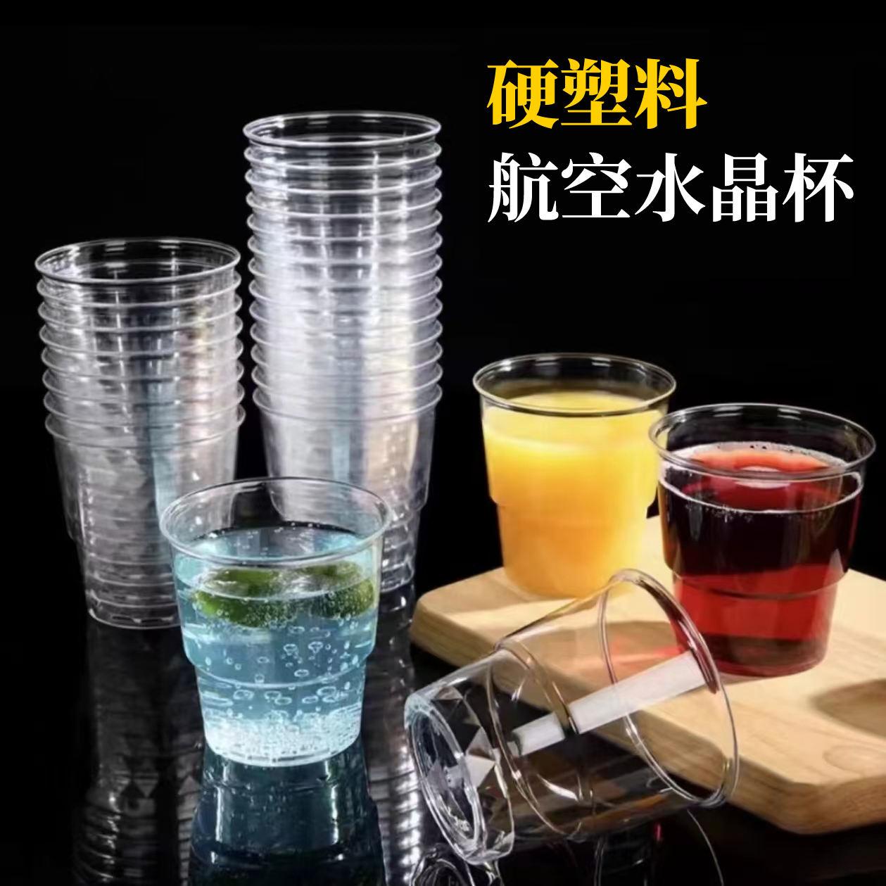 【50/100只装】硬质航空杯居家聚餐野外烧烤透明加厚防烫一次性杯子