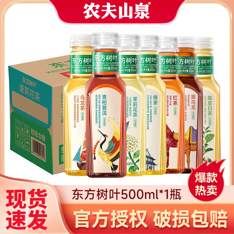 农夫山泉 500ml*1瓶东方树叶现货七种口味齐全东方树叶茉莉花青柑