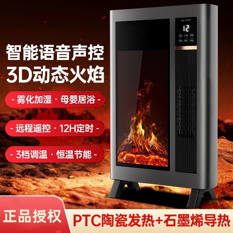 新款语音石墨烯暖风机仿真火焰电暖气家用取暖器壁炉加湿加热