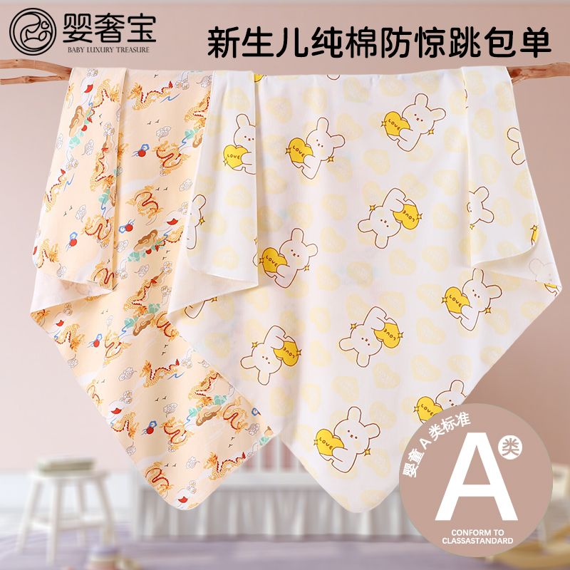 婴奢宝新生儿包单纯棉初生宝宝用襁褓包巾四季通用抱毯产房用品