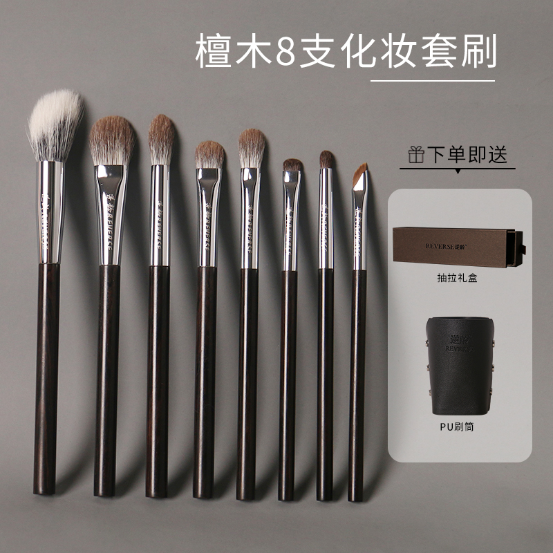 （全套）逆龄檀木8支化妆套刷柔软便携初学者化妆刷手工动物毛套刷