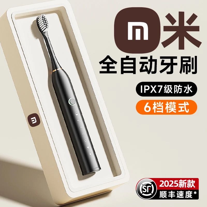【品牌正品】新款米式电动牙刷全自动声波type-c充电式学生成人情侣