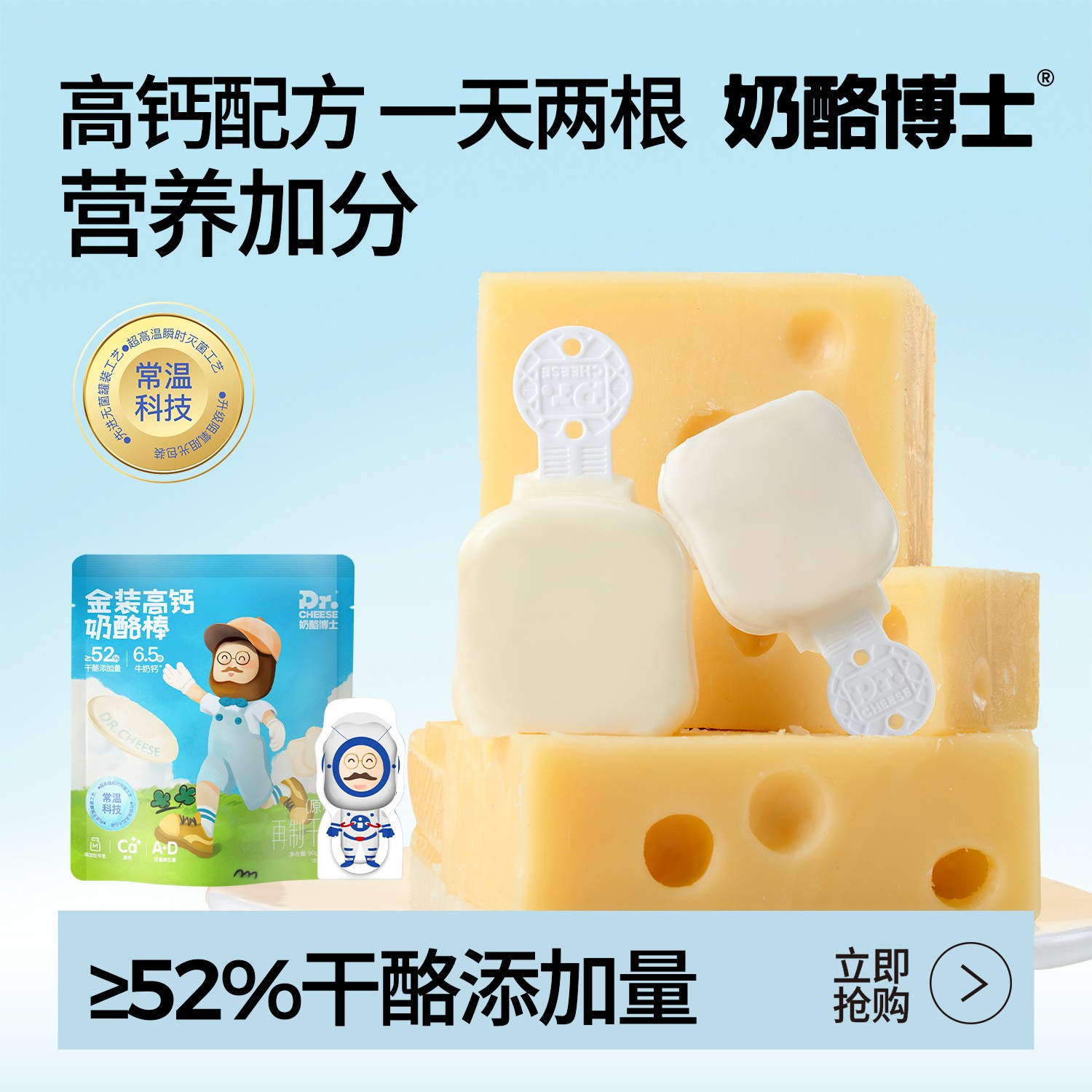 奶酪博士金装高钙奶酪棒≥52%干酪奶制品儿童高钙常温宝宝零食 TZ3