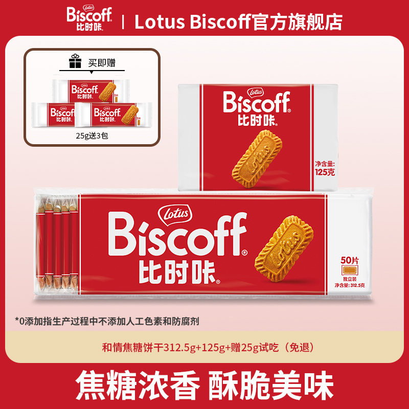 比利时Lotus比时咔超值到手72片焦糖饼干共512.5g送3包试吃