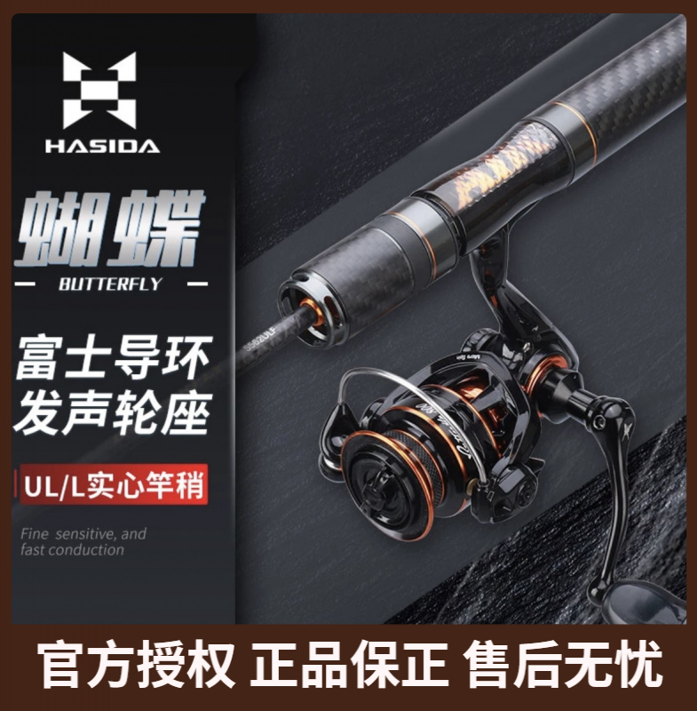 哈斯达蝴蝶纺车轮套装富士导环发声轮座路亚竿套装马口竿