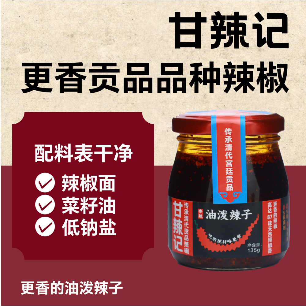 【独有8味香】自然香甘辣记更香油泼辣子贡品品种辣椒油水饺蘸料